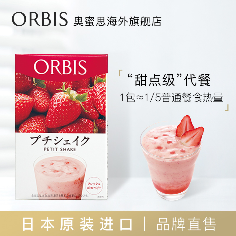 ORBIS奥蜜思纤体营养代餐日本饱腹低卡膳食奶昔 21/12-22/01临期在类目 保健食品/膳食营养补充食品, 膳食营养补充食品, 海外保健机能食品, 海外保健机能代餐中 - 来自Buy2taobao.com提供专业的淘宝代购服务