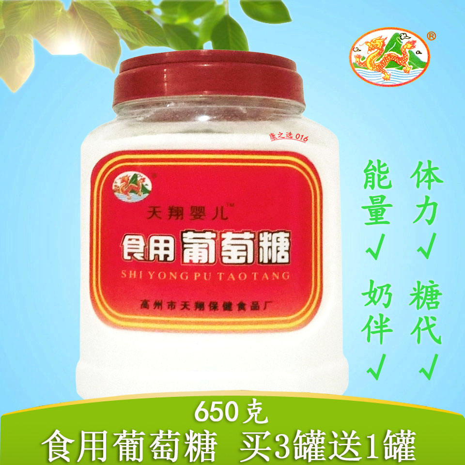 特价婴儿葡萄糖