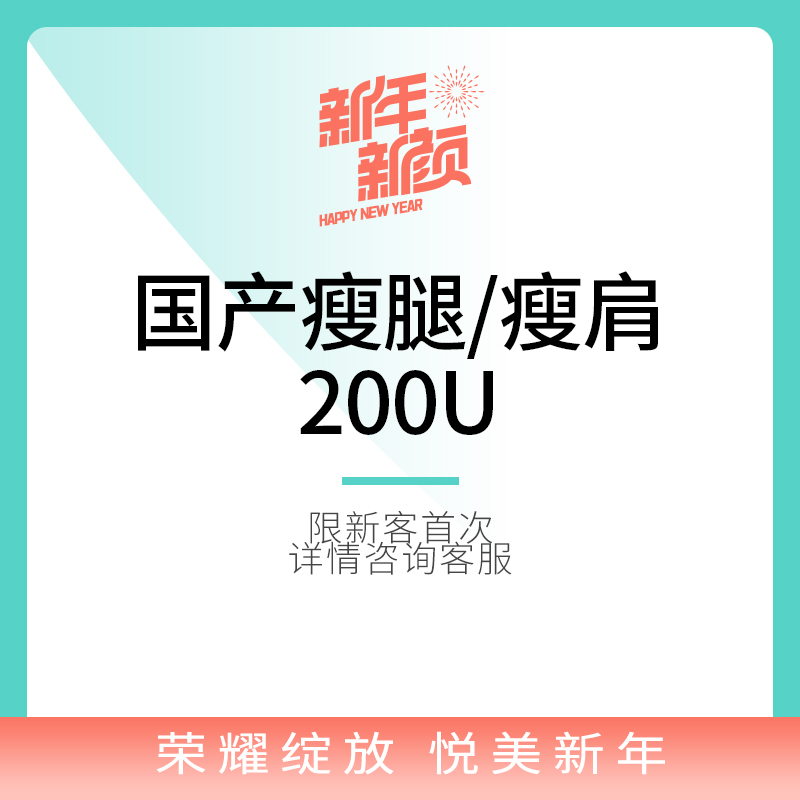 杭州瑞丽整形医美国产注射瘦腿瘦肩背