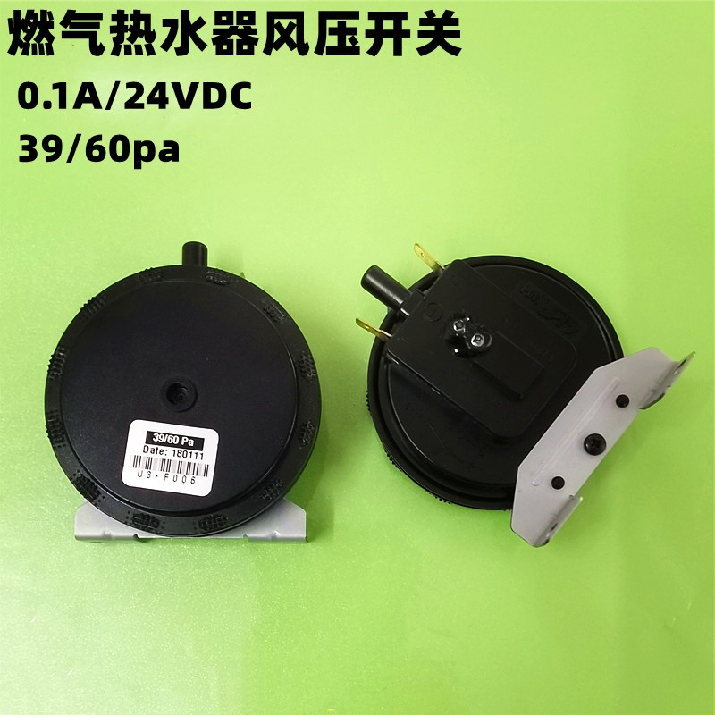 全新第四代燃气热水器壁挂炉配件风压开关塑料款39/60pa风控开关