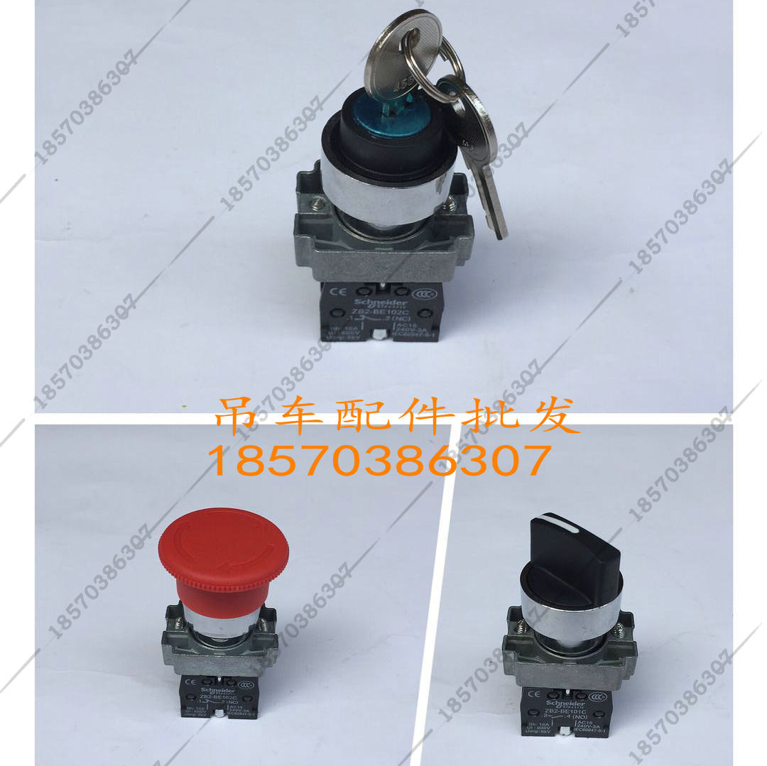 中联吊车上车强制开关转换开关急停开关操作室伸缩钥匙开关操纵室