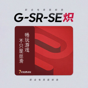 卓威gsrse炽职业电竞FPS游戏鼠标垫CSGO顺滑细面控制超大桌垫定制