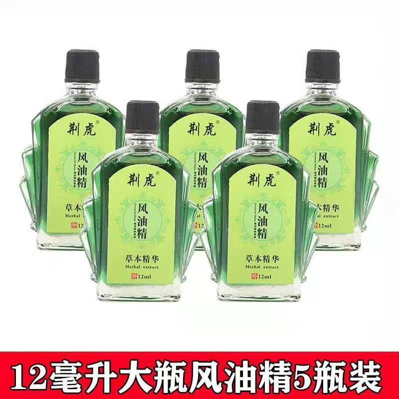 【5瓶】 正品牌12ML大瓶风油精