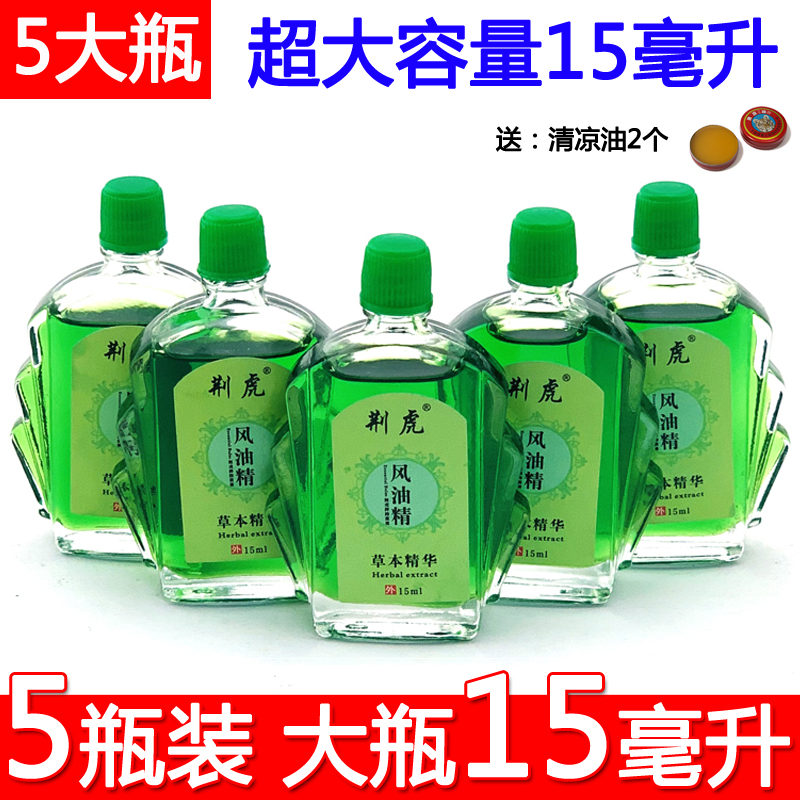 5瓶风油精官方正品15ML大瓶止痒