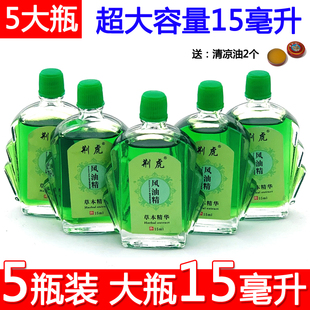 5瓶风油精官方正品15ML大瓶止痒提神醒脑老牌子开车上课犯困促销