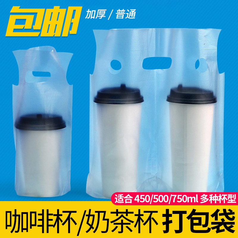 纸管家奶茶袋打包袋饮料杯袋豆浆咖啡袋手提塑料袋定做单双杯袋