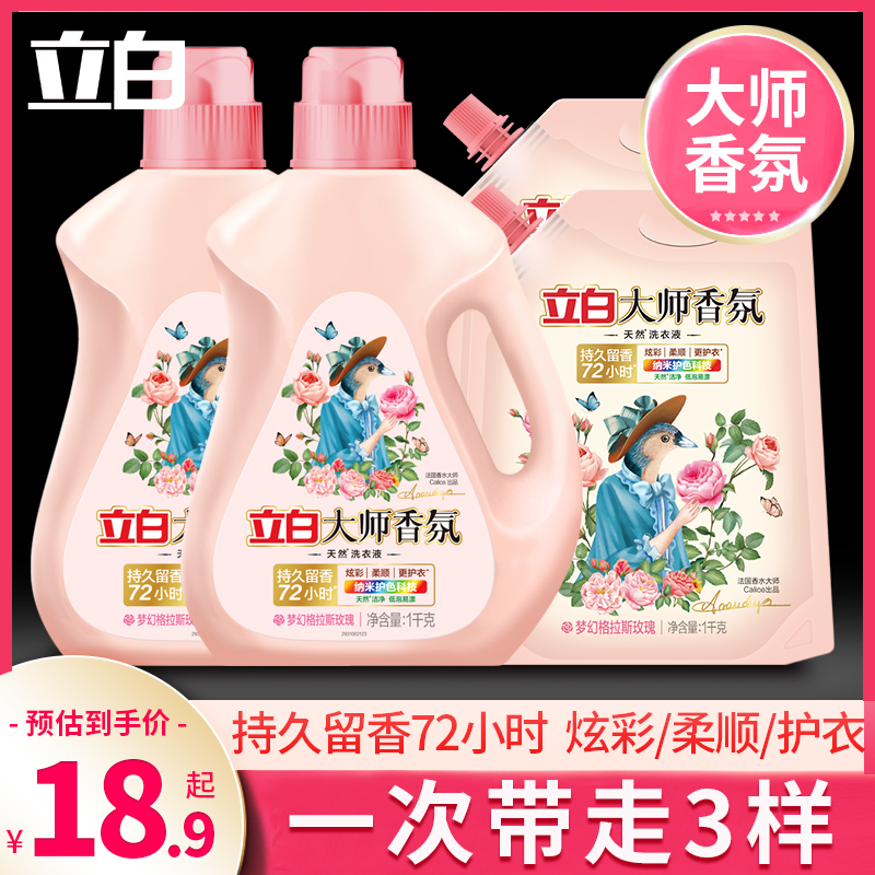 立白大师香氛洗衣液香味持久留香整箱家用官方正品袋装补充