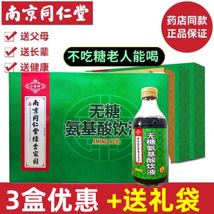 南京同仁堂氨基酸口服液正品官方旗舰店中老年人礼盒送礼营养品kf