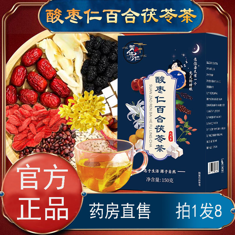 御药济仁酸枣仁百合茯苓茶官方旗舰店正品药房直售2AQ