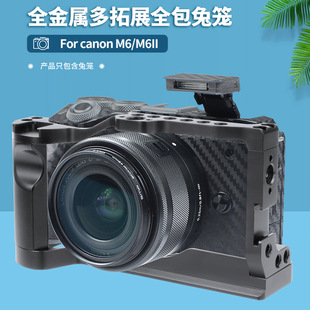 适用于佳能EOS M6 Mark2微单相机兔笼M6II二代金属保护笼子拓展框