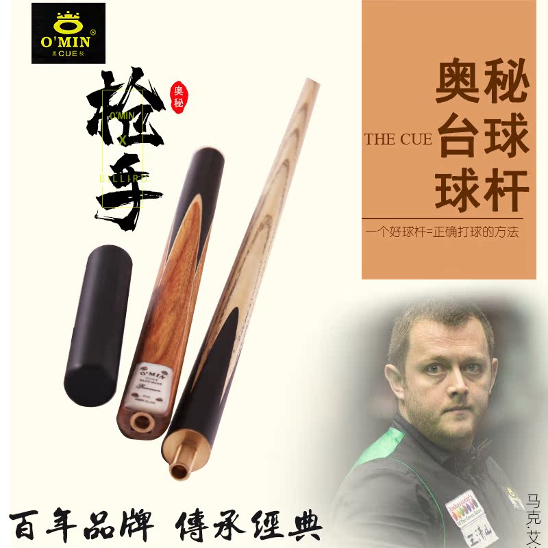 OMIN奥秘枪手台球杆通杆单支手工斯诺克球杆黑八黑8桌球杆|ruв категории движение/йога/фитнес/фанаты товаров, бильярд, бильярдный кий - от Buy2taobao.com для оказания профессиональной услуги покупки агента Taobao