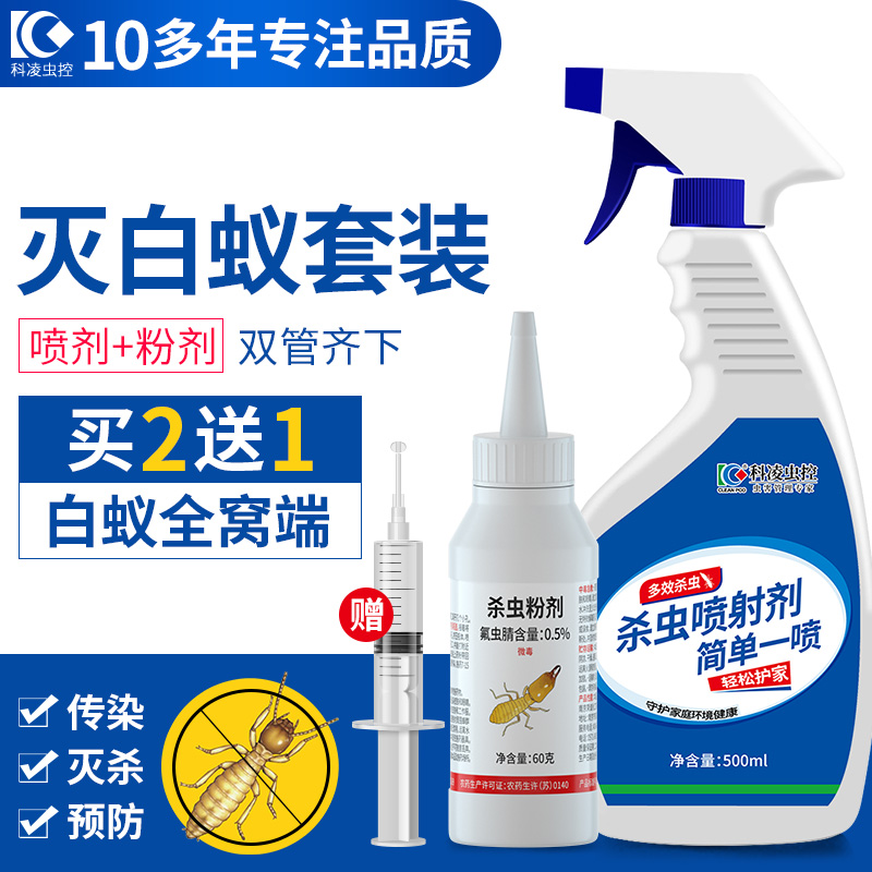 灭杀白蚁药喷雾杀虫剂除防治消灭白蚂蚁药粉传染园林家用室内正品