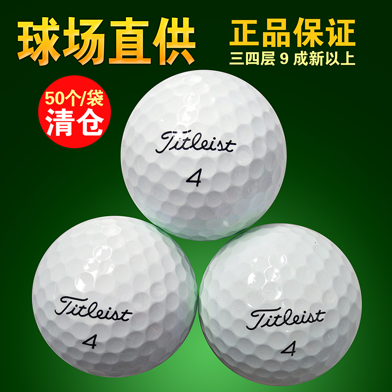 正品高尔夫二手球Titleist三四层下场比赛二手高尔夫球二手球用品在类目 运动/瑜伽/健身/球迷用品, 高尔夫, 高尔夫球中 - 来自Buy2taobao.com提供专业的淘宝代购服务