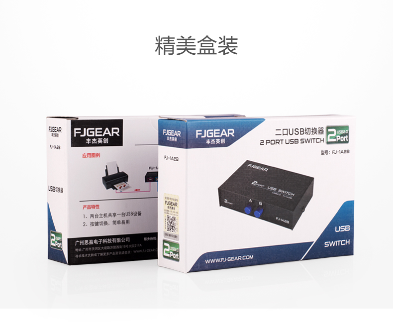 正品丰杰 usb打印机共享器共用2进1手动切换器2口USB方口线一拖二