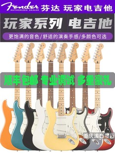 重庆 Fender芬达电吉他玩家Player Plus豪华初学者墨芬Tele吉他ST