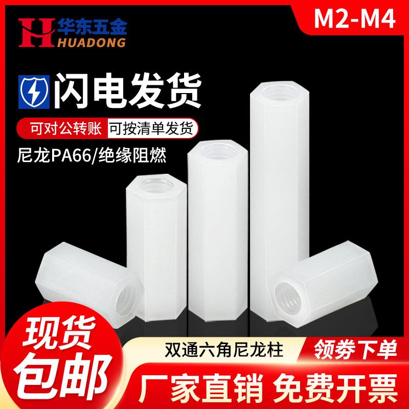 双通尼龙螺柱M2M2.5M3M4六角柱隔离柱塑料绝缘支撑柱PC板间隔螺柱