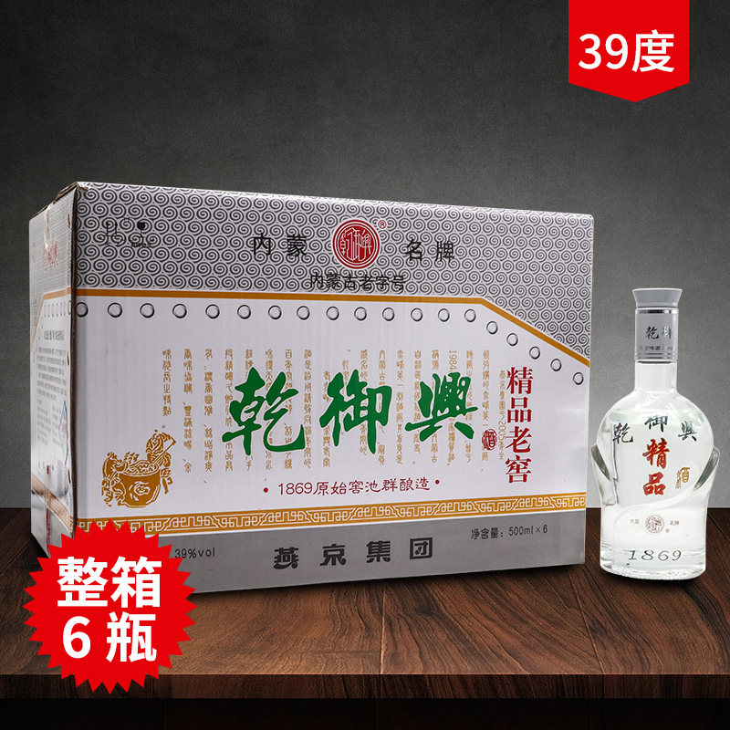 燕京集团乾御兴39度精品老窖500ml*6瓶白酒整箱礼盒装