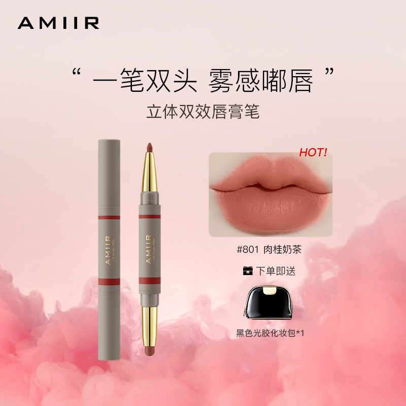 AMIIR立体双效唇膏笔唇线口红二