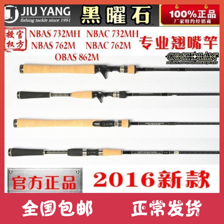 Obsidian Road sub-rod Long shot 672M/762M/732MH quality goods Straight Carbon rodin the Outdoor/Mountaineer/Camping/Travel Goods , Fishing equipment , Fishing rod category - from Buy2taobao.com to provide professional Taobao agent buy service