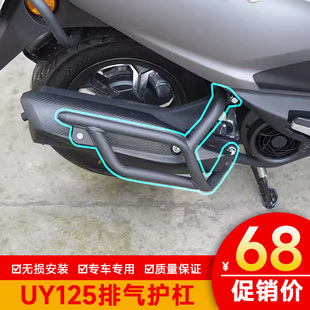 适用于铃木UY125T消音器保险杠改装消声器防摔杠UY125排气管护杠