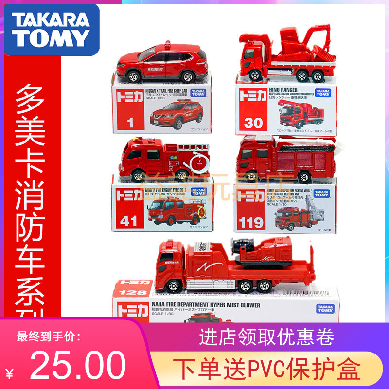 tomy多美卡合金车红白盒尼桑森田多用那霸市消防局喷雾消防车玩具