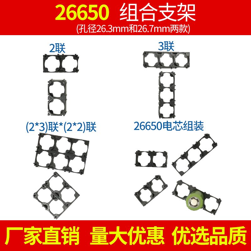 26650锂电池2联3联固定组合支架26700适配国产26800进口万能拼接