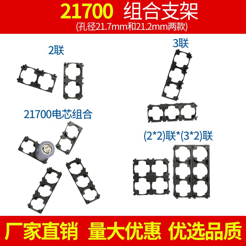 21700锂电池特斯拉拆组电芯固定组合支架适合国产进口万能拼接组