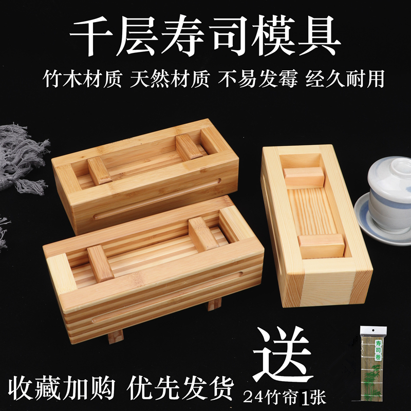 千层寿司压饭模具平压磨具军舰大饭团皮蛋糕盒子竹木模具寿司工具