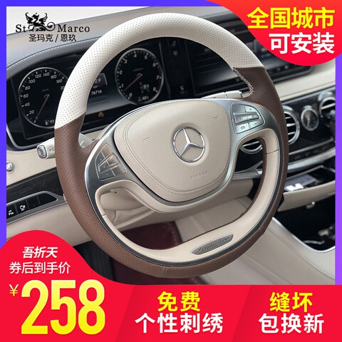 圣玛克N9 奔驰S400L S350L GLS450 R320 350真皮翻毛手缝方向盘套