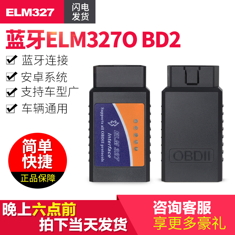 蓝牙ELM327 Bluetooth OBD2 V2.1 汽车检测仪 行车电脑油耗仪 327在类目 汽车/用品/配件/改装, 汽车影音/车用电子/电器, 汽车影音, 其它汽车影音产品中 - 来自Buy2taobao.com提供专业的淘宝代购服务