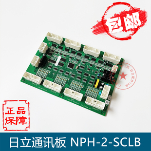 日立电梯配件轿顶通讯电子板NPH-2-SCLB V12V1.0V11大B板全新原装