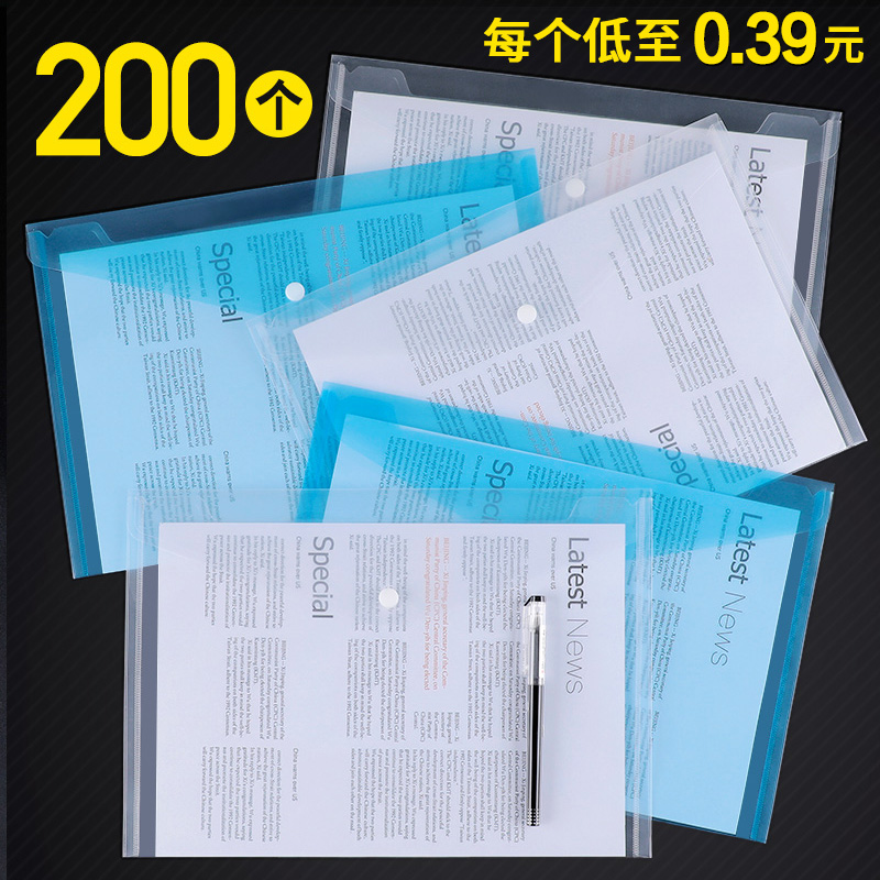 创易200个文件袋透明塑料按扣式档案袋a4加厚大容量收纳袋资料袋办公用品大全文件夹公文防水透明文件袋批发