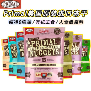 PRIMAL普瑞摩美国进口猫咪狗狗主食冻干主粮有机生骨肉Pr冻干试吃