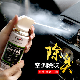 汽车空调清洗剂免拆车用空调管道清洁套装车内消毒除味杀菌除臭剂