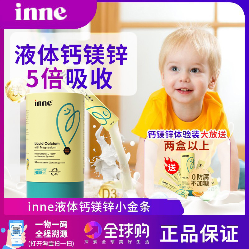inne童年钙镁锌小金条婴幼儿宝宝液体乳钙营养钙铁锌官方正品