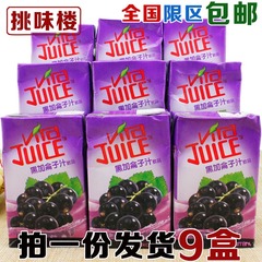 【包邮】香港维他 进口vita  黑加仑子汁 250ML*9盒 港版维他果汁