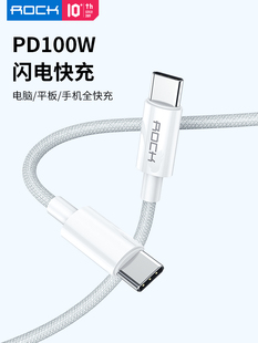 ROCK双typec数据线适用于华为荣耀macbook电脑switch双头pd100w快充ctoc充电器线苹果ipadair5promini6公对公