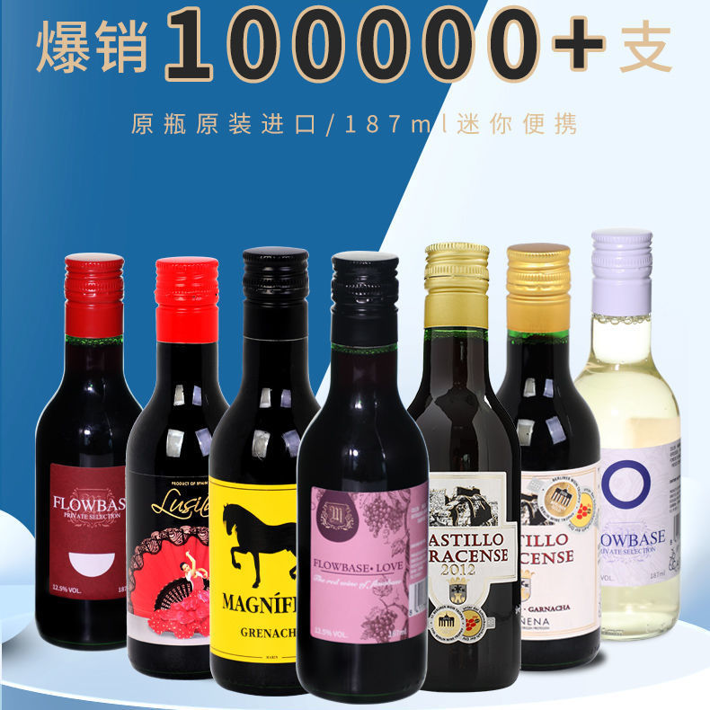 西班牙原瓶原装进口小瓶红酒187ml迷你半甜干白葡萄酒礼盒装女士