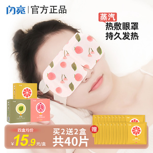 仁和闪亮蒸汽眼罩睡眠遮光缓解眼疲劳热敷眼贴眼干眼涩专用眼部男