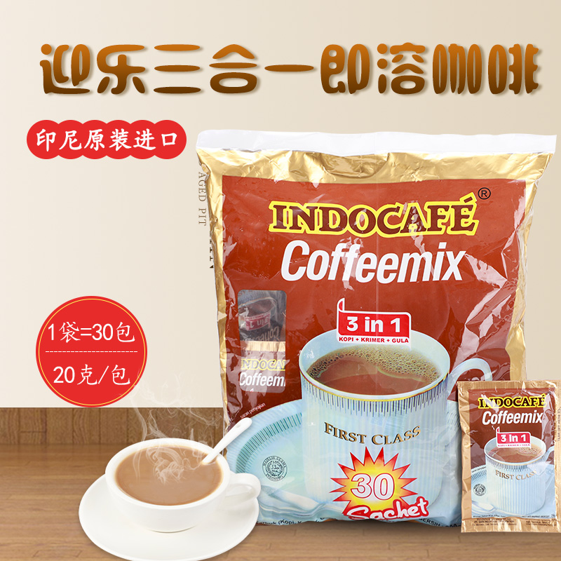 包邮印尼进口迎乐INDOCAFE原味速溶特浓三合一提神咖啡粉家用袋装