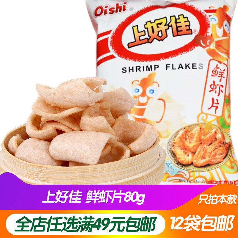 虾条上好佳 80g_上好佳鲜虾片80g袋装80后童年怀旧膨化食品 办公室
