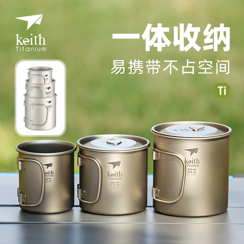 keith铠斯纯钛水杯单层轻量户外露营便携折叠收纳钛水杯可烧水