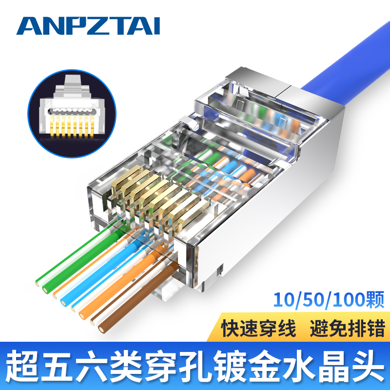 超五六类金属屏蔽穿通孔水晶头千万兆网线poe监控8芯纯铜镀金接头