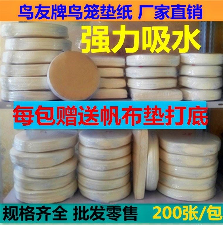 鸟笼一次性垫纸红子笼靛颏笼屎垫方形吸水纸垫圆形垫纸|ruв категории офисное оборудование/расходные материалы/соответствующие услуги, упаковочного оборудования/знаки и расходных материалов, посылочный мешок/сплетенный мешок - от Buy2taobao.com для оказания профессиональной услуги покупки агента Taobao