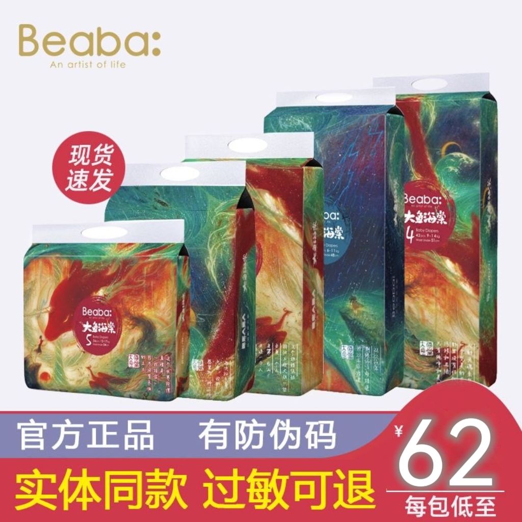 BEABA碧芭大鱼海棠超薄干爽纸尿裤NB S M L XL拉拉裤L XL XXL全码