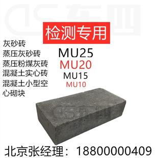 检验报告 检测砖MU10 15 20 25 30 烧结页岩砖蒸压灰砂砖空心多孔