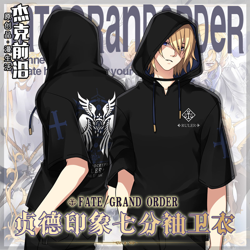杰克前沿 贞德动漫卫衣外套afate周边二次元男女夏季七分袖连帽衫