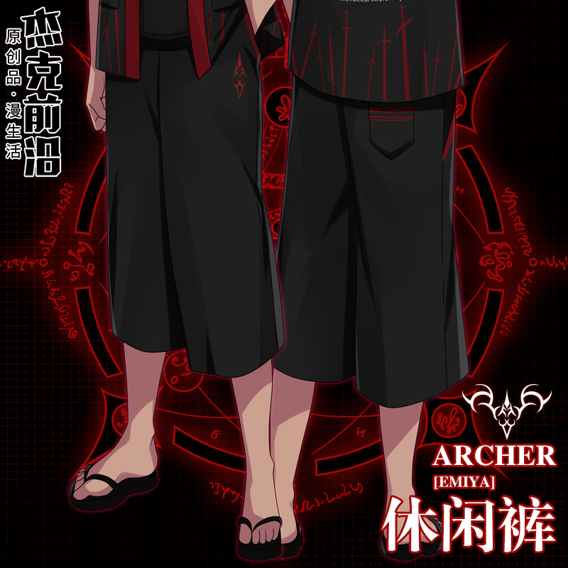 fate二次元周边红a英灵卫宫士郎动漫七分短裤fgo夏季阔腿裤子男