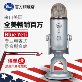 Blueyeti雪怪专业电容话筒麦克风K歌录音直播USB即插MIC原装进口