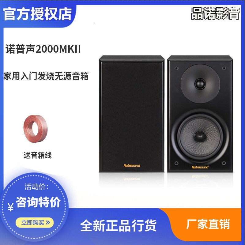 Nobsound/诺普声NS200